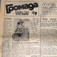 Майже детектив: як чернігівську  газету «Громада» видавали у Вільнюсі