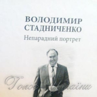 Нова сторінка Сковородіани  Володимира Стадниченка