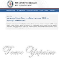 Серби спростували повідомлення ТАСС