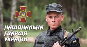 З нагоди Дня Національної гвардії України