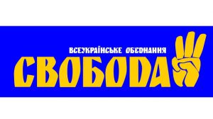 Реєстрація кандидатів у депутати (Всеукраїнське об’єднання «Свобода»)