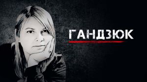 Звіт ТСК ВРУ: розслідування нападів на Катерину Гандзюк та інших громадських активістів