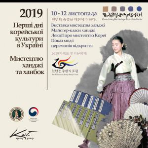 Уперше в Україні – Дні корейської культури