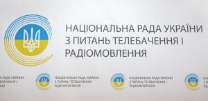 У Національній раді України з питань телебачення і радіомовлення - три вакантні посади