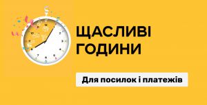 «Щасливі години» для споживачів послуг ЖКГ в Одесі
