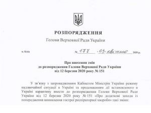 Голова Верховної Ради України підписав Розпорядження, яким продовжив дію додаткових заходів із попередження поширення коронавірусної хвороби