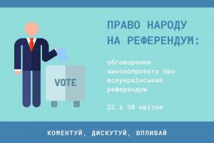 Закон про Всеукраїнський референдум має стати ще одним кроком до народовладдя