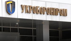 Реформування Укроборонпрому потребує зміни законодавства