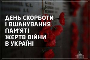 З нагоди Дня скорботи і вшанування пам’яті жертв війни в Україні