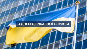 Привітання  Голови Верховної Ради України Дмитра Разумкова з Днем державної служби