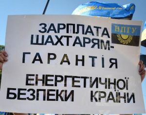 У Києві страйкують шахтарі