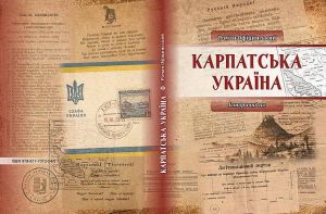 Нове видання про Карпатську Україну