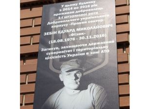 У центрі Полтави відкрили меморіальну дошку учаснику АТО Едуарду Зебіну