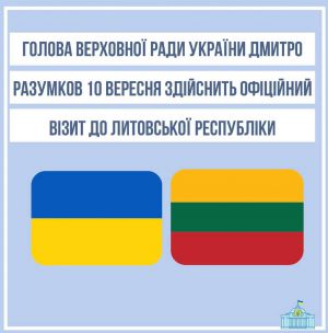 У Литві зустрінуться глави трьох парламентів