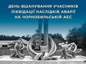 Звернення Голови Верховної Ради України Дмитра Разумкова з нагоди Дня вшанування учасників ліквідації наслідків аварії на ЧАЕС