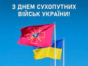 Привітання Голови Верховної Ради України Дмитра Разумкова до Дня Сухопутних військ України