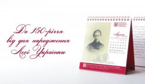 Луцьк: «Лесин календар» приверне увагу до поетеси