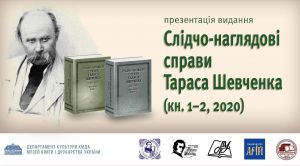 147 невідомих документів про життя Тараса Шевченка