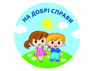 Полтавщина: Для воспитанников с Луганщины собирают пасхальные гостинцы