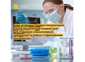 На базе Института молекулярной биологии и генетики НАНУ создадут специализированную лабораторию для работы с инфекционными материалами