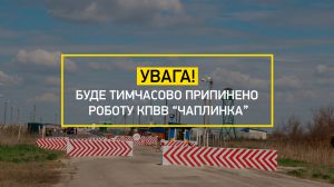 КПВВ на адмінмежі з Кримом закривають на ремонт