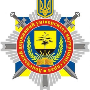 У Донецькому державному університеті внутрішніх справ осучаснили поліцейську практику