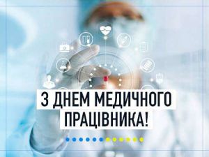 Поздравление Дмитрия Разумкова по случаю Дня медицинского работника