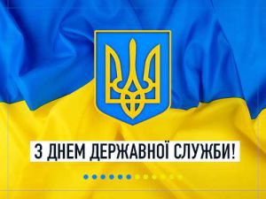 Привітання Голови Верховної Ради України Дмитра Разумкова із Днем державної служби