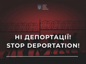 Окупанти депортують українців на територію росії