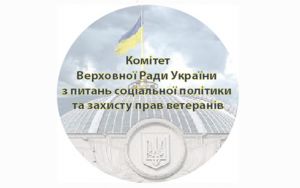 Відбулося чергове засідання Комітету Верховної Ради України з питань соціальної політики та захисту прав ветеранів