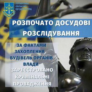 Луганщина: Правоохоронці розслідують злочинні дії російських окупантів