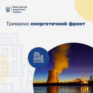 Робота енергосистеми України станом на 30 березня 2022 року