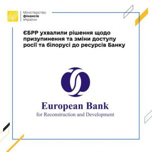 Призупинили доступ росії та білорусі до ресурсів Європейського банку реконструкції та розвитку. Вперше в історії Банку 