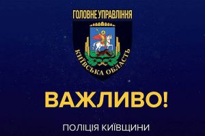 Київська область: Оприлюднили адреси тимчасових відділень поліції у Бородянці та Макарові