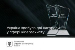Україна здобула дві нагороди у сфері кіберзахисту
