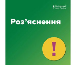 НБУ: Запобігти непродуктивному виведенню капіталу та захистити міжнародні резерви України