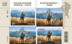 «Укрпошта» випускає марку «Русскій воєнний корабль… ВСЬО!»