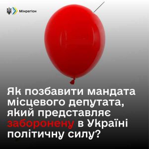 Очищенню органів місцевого самоврядування від депутатів проросійських партій бути!