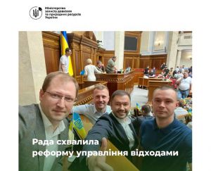 В Україні стартує реформа управління відходами