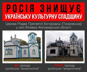 Russists destroyed and damaged almost 200 shrines in Ukraine because they’re godless people