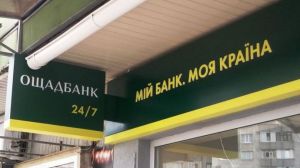 Підрозділ державного банку працює в Києві