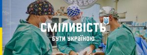 Вітчизняна медична система витримала російські атаки