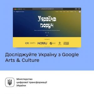 На Google Arts & Culture з'явився спеціальний розділ про Україну