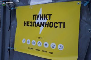 Київщина: Працюють понад 400 Пунктів незламності