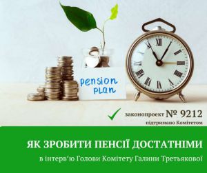 Впровадження накопичувального пенсійного забезпечення в Україні сприятиме консолідації української нації у відбудові держави після Перемоги над ворогом