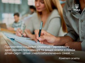  Призначено соціальні стипендій Верховної Ради України здобувачам фахової передвищої та вищої освіти з-поміж дітей-сиріт і дітей з малозабезпечених сімей