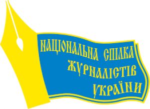 Комітет з питань свободи слова  привітав Національну спілку журналістів України  з 65-річчям