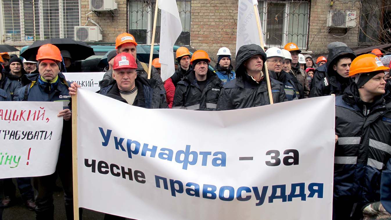 Працівники «Укрнафти» вимагають права на чесний суд