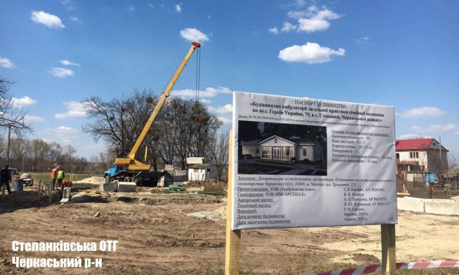 У 16 селах Черкащини розпочалося будівництво нових амбулаторій