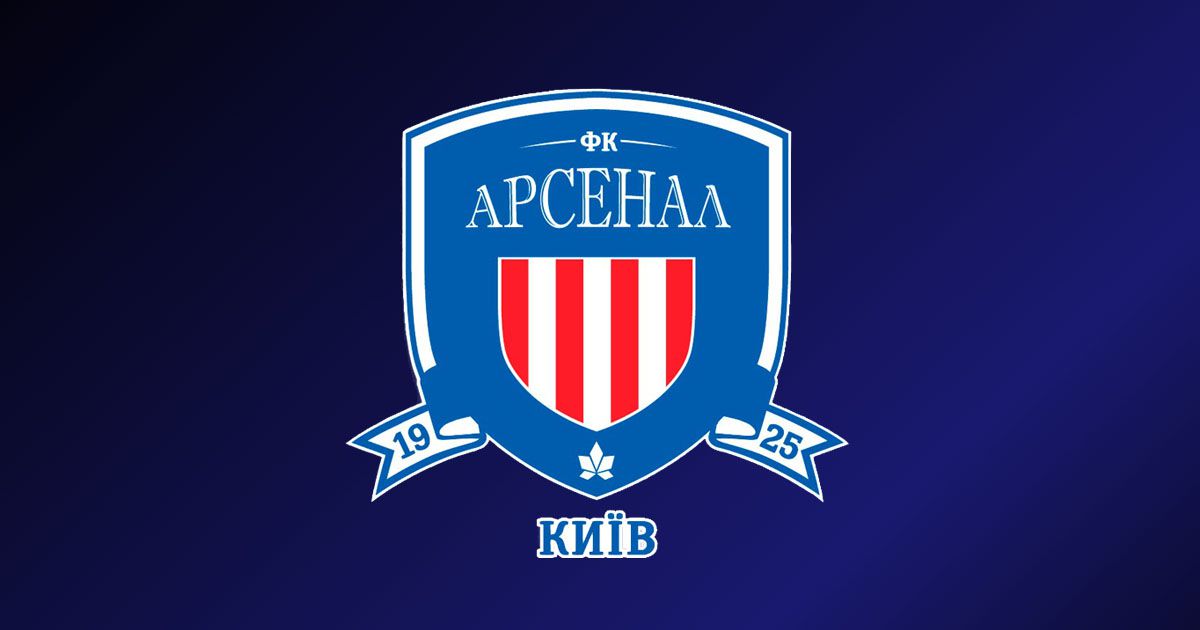 «Арсенал-Київ» виходить із ПФЛ